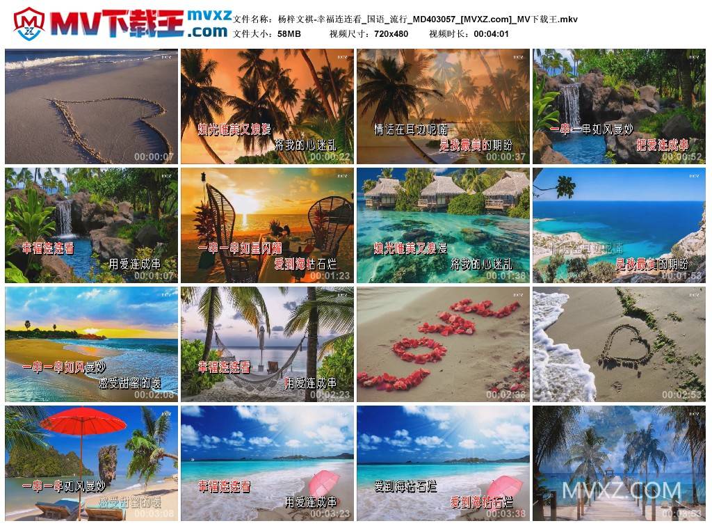 杨梓文祺-幸福连连看_国语_流行_MD403057